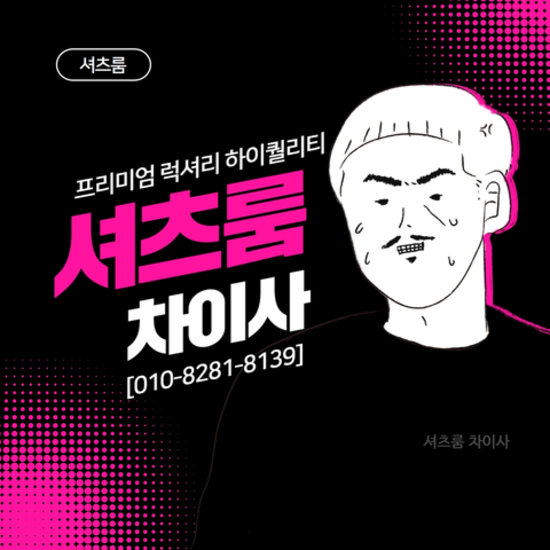 여의도셔츠룸가격