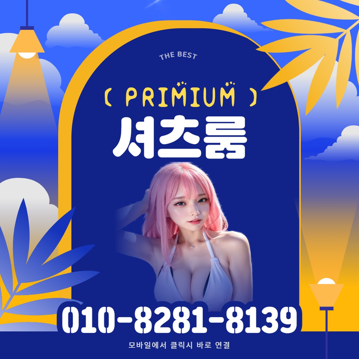 여의도셔츠룸가격